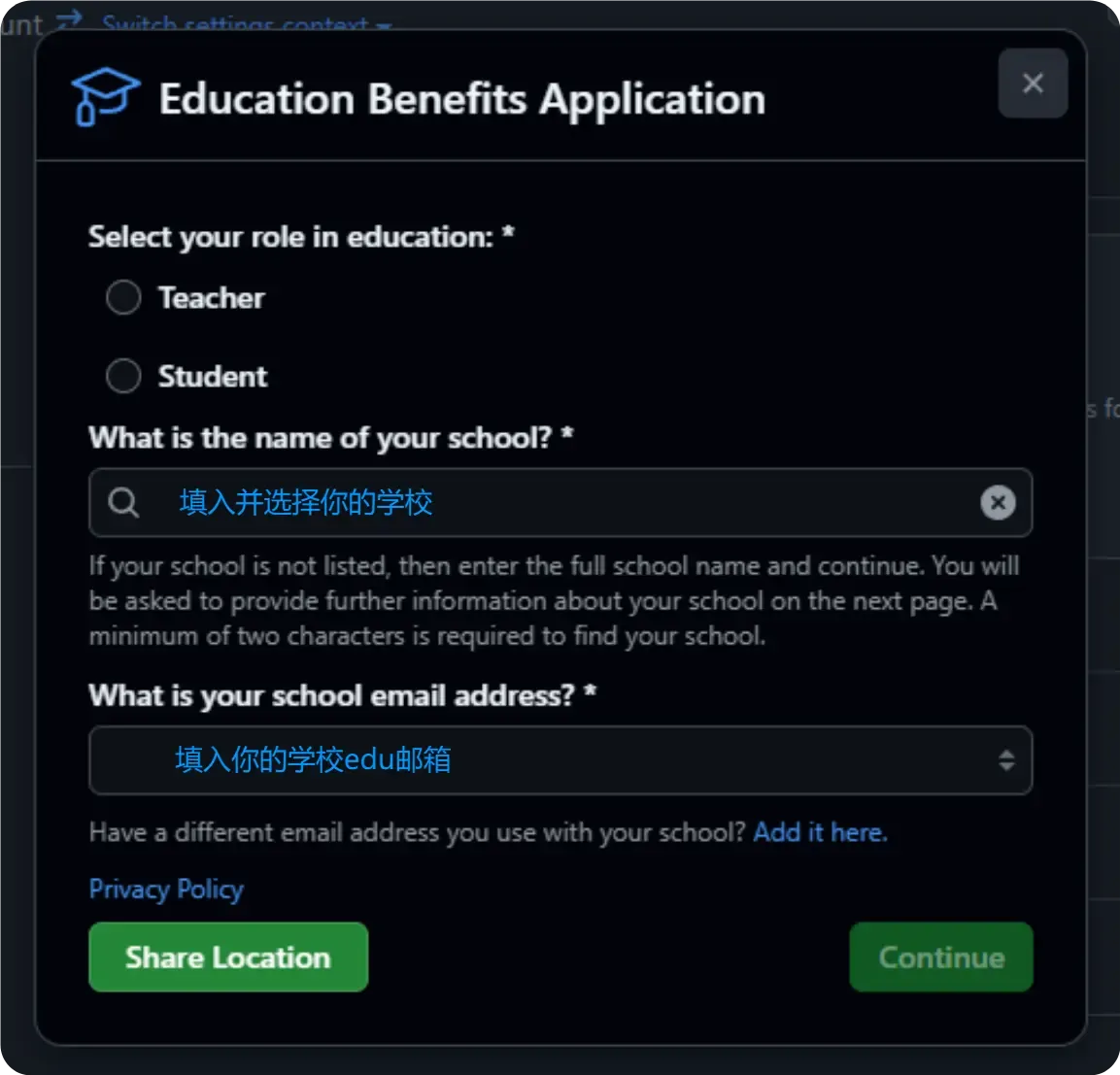 GitHub Education 申请表格