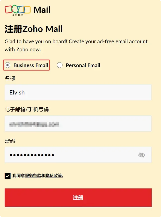 注册时页面选择 Business Email